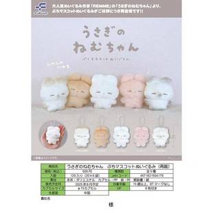 预售# FUKUYA 韩国毛茸茸 remme 瞌睡兔 吊饰 扭蛋