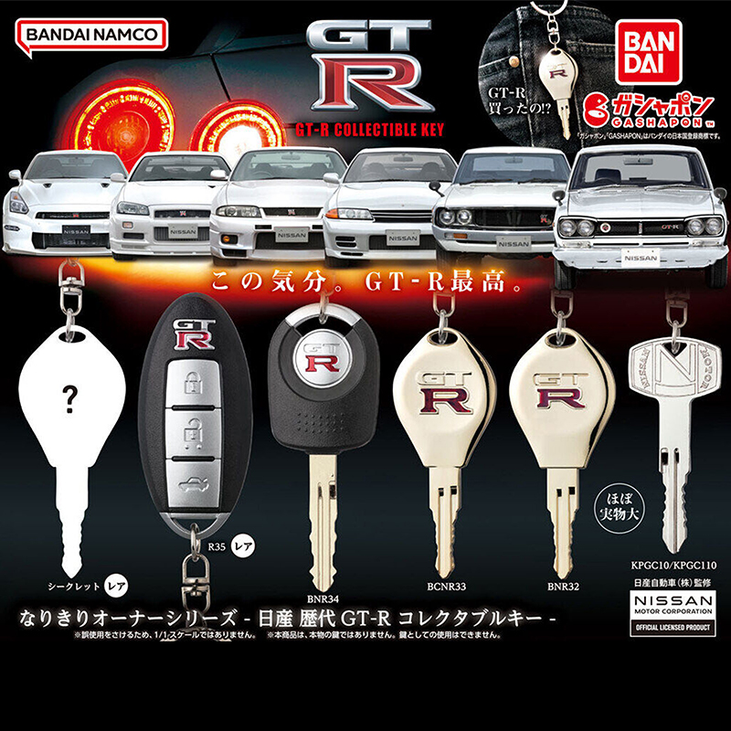 预售#日产汽车GT-R钥匙模