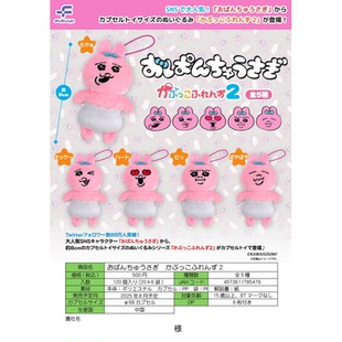 预售#   FUKUYA扭蛋 opanchu裤裤兔 大头毛绒挂件 第二弹