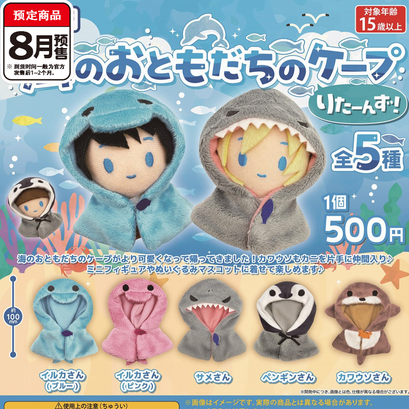 预售#海洋生物系列迷你娃衣扭蛋