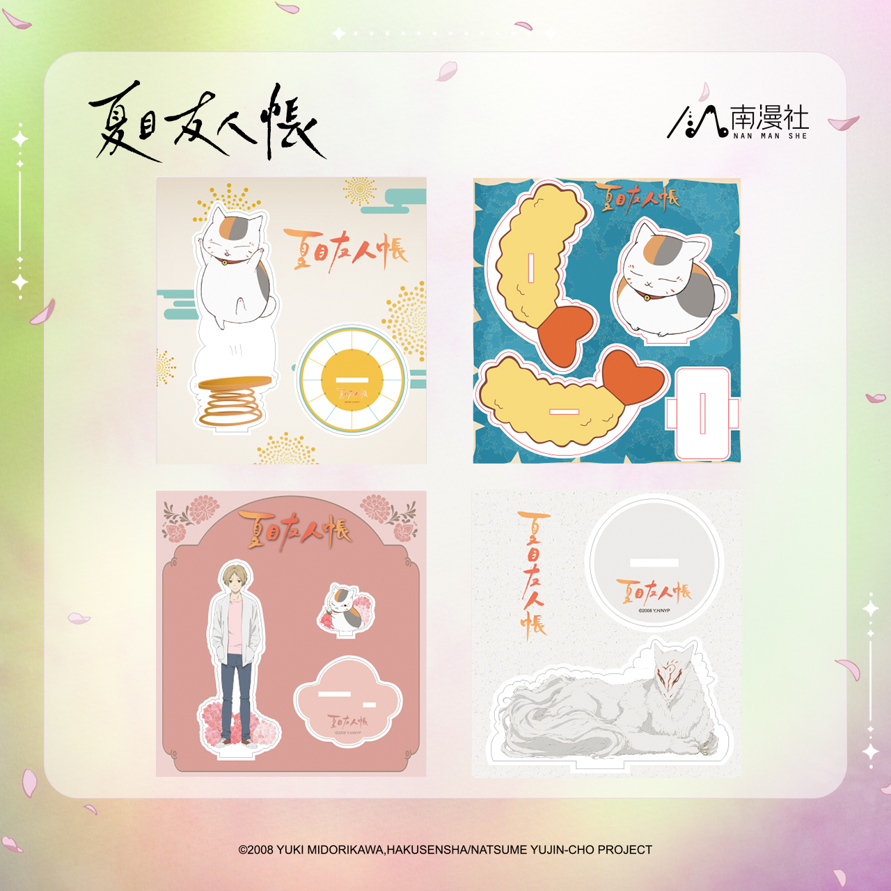 现货#正版夏目友人帐周边