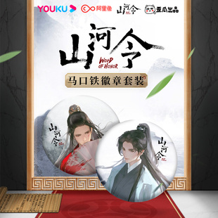 现货 徽章胸针龚章俊 正版 山河令官方周边Q版