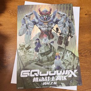 预售#正版机动战士高达跨时之战电影官方海报收藏票根原版设定集