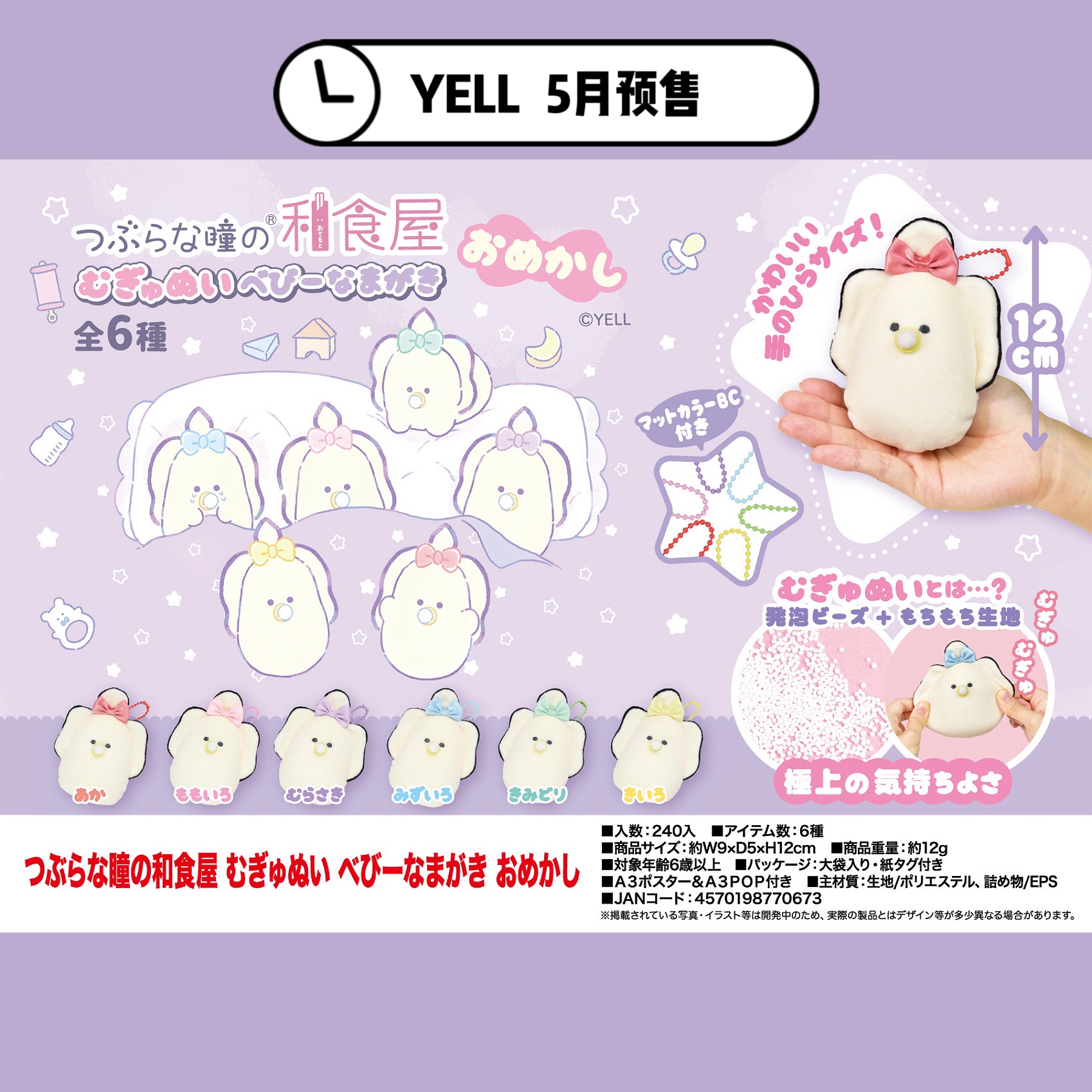 预售#日本正版YELL生蚝牡