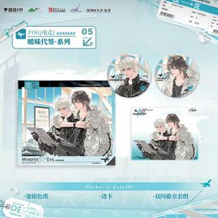 徽章色紙透卡 預售 余邃時洛 曖昧代簽 電競 貓耳FM FOG