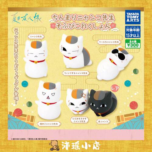 预售# 扭蛋 夏目友人帐 猫老师 斑 搞怪造型 桌面摆件