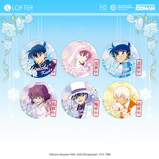 预售#正版 LOFTER 名侦探柯南 梦中画系列 马口铁徽章官谷吧唧谷
