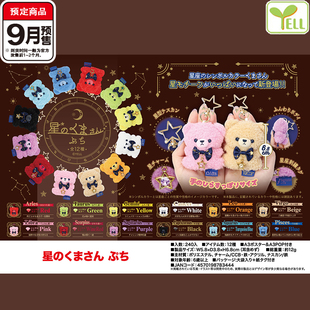 预售 迷你星座小熊毛绒 YELL金牛座双鱼座幸运熊挂件