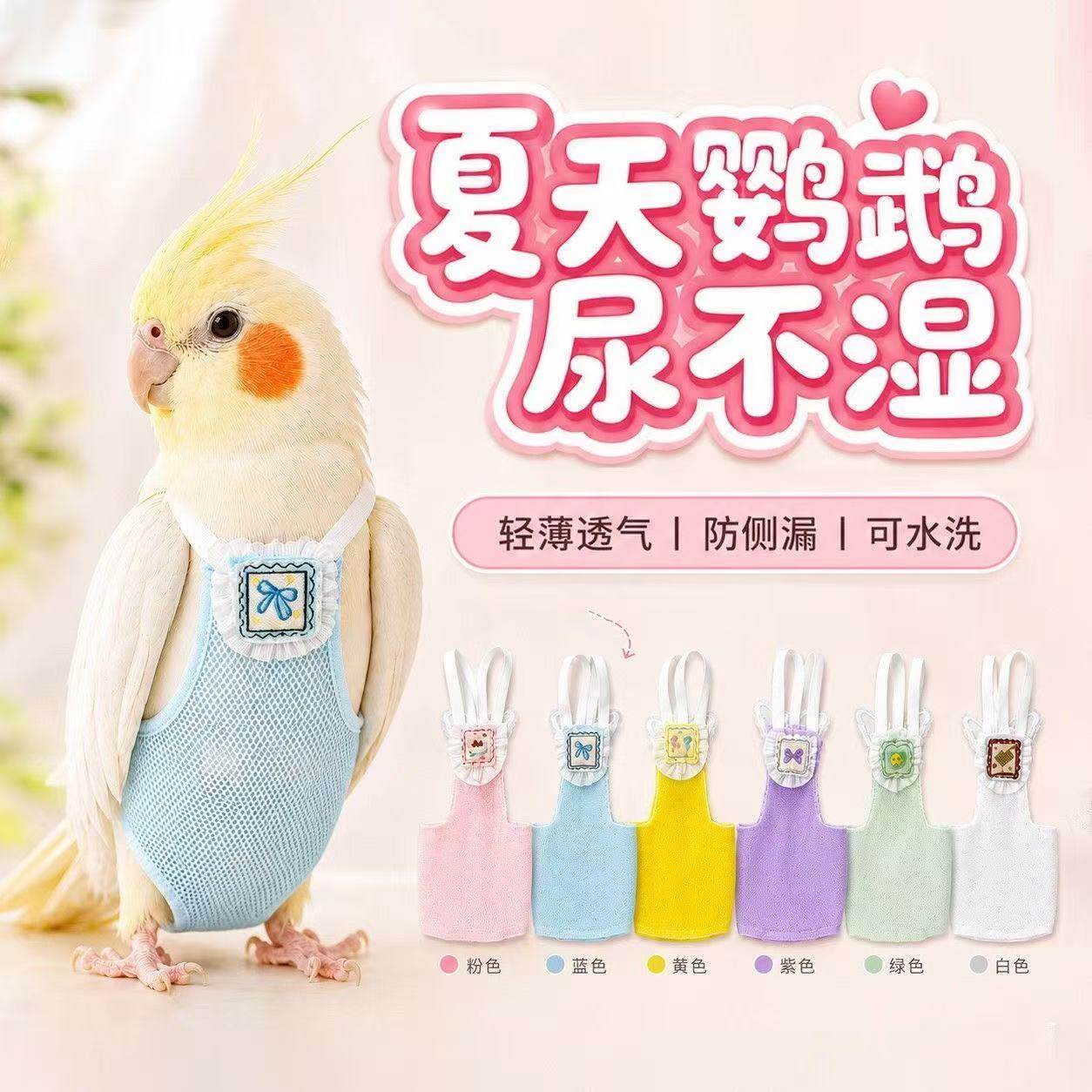夏季透气可水洗防侧漏鹦鹉尿不湿