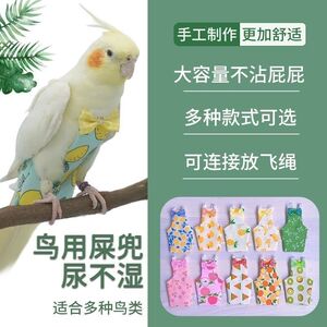 鹦鹉衣服屎兜玄凤牡丹和尚小太阳