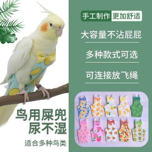 鹦鹉衣服屎兜玄凤牡丹和尚小太阳