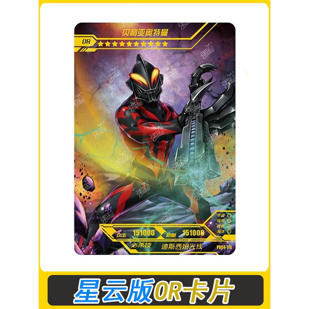 卡游星云版第五弹or赛罗闪耀神秘四奥黑暗特利迦全套拼图卡片