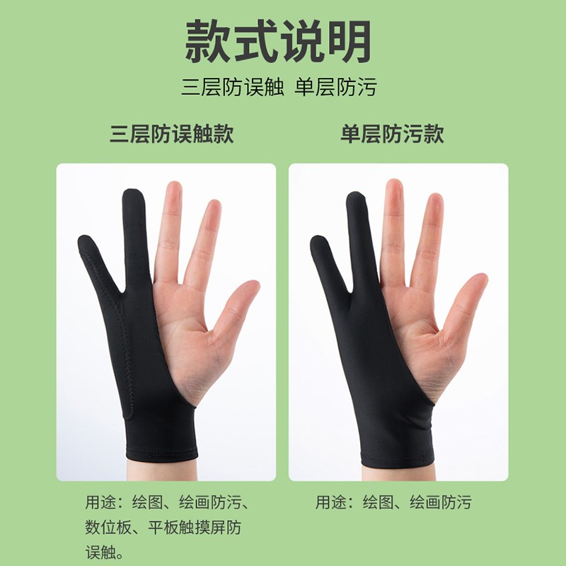 极速ipad防误触手套画画绘画素描板绘防触M屏平板数位板写字手绘