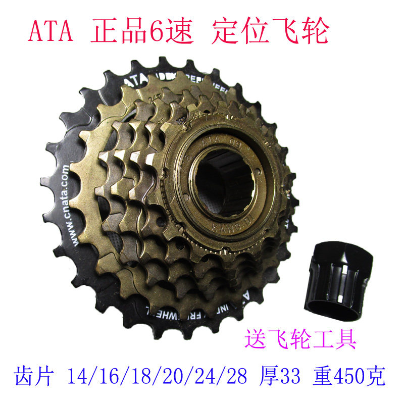 极速ATA山地车飞轮旋q式6速7速8速通用公路车旋飞质量稳定位9速送