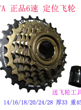 极速ATA山地车飞轮旋q式6速7速8速通用公路车旋飞质量稳定位9速送