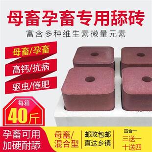 新品母牛孕畜母羊盐砖羊r专用舔砖微量元素矿物质牛羊舔砖盐块牛