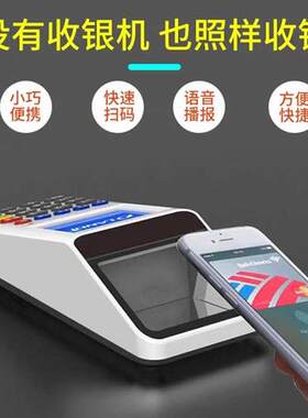 极速新款手持扫码支付盒子收付款扫C码机消费收钱器收款机收银机A