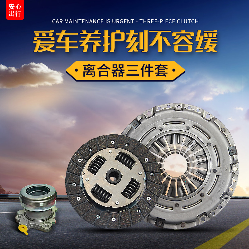速发适用于开瑞优优/优胜/优派1.0-SQR472/371WC 离合器总成三件