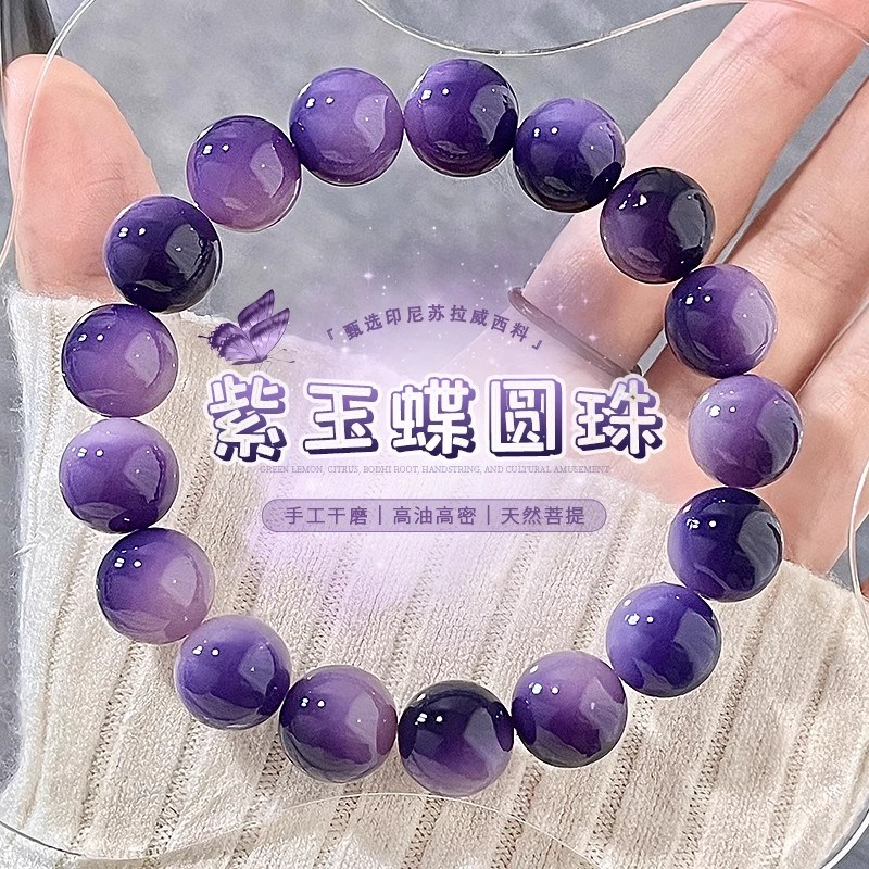 极速紫玉蝶白玉菩提根手r串女绕指柔文玩菩提子佛珠学生盘玩渐变