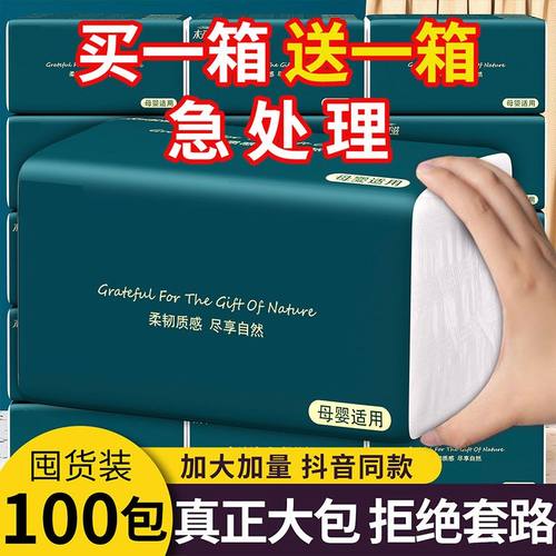 极速【加量加厚】抽取式卫生纸整箱D特价卫生纸餐巾纸家用面巾纸