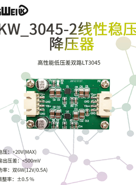 极速LT3045模块 5v单电源模块两片并联 低噪声线性 射频.电源 电