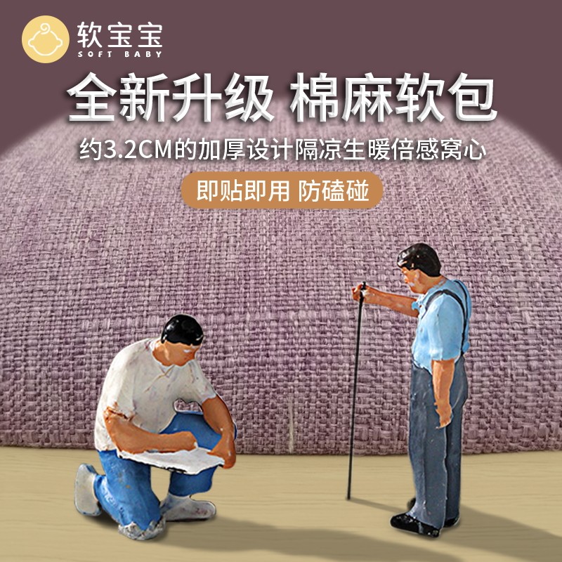 极速床头板软包贴自粘布艺榻榻米防撞墙围L墙护踏踏米炕床围背景,家装主材,背景墙软包,淘宝优惠券,粉丝福利购,淘宝优惠卷