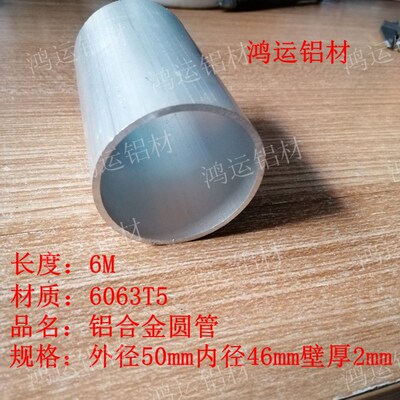 极速50x2空心铝管6063铝合金管铝圆管硬质铝N管子U 空心管薄厚壁