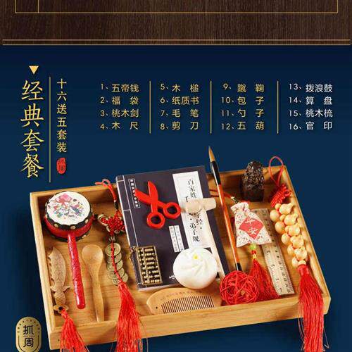 极速过周岁捉周小孩算盘一周岁套装宝宝抓周用Q的东西婴儿用品抓