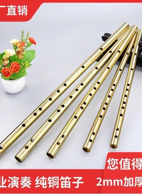 极速中国铜笛 纯铜加厚防身乐器厚约2Hmm不霉不裂初学演奏学生笛