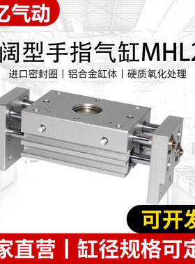 极速平行开闭气爪HFT lMHL2-10D16D1/20 25/32 40D2阔型气动手指