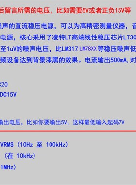 极速LT3045双正压低噪声稳压线性电源 打磨SDAC 紧密仪器