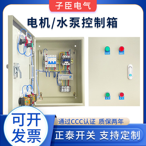 极速成套配电箱g水泵电机启动控制箱380V风机电箱成品2/4/7.5/11K