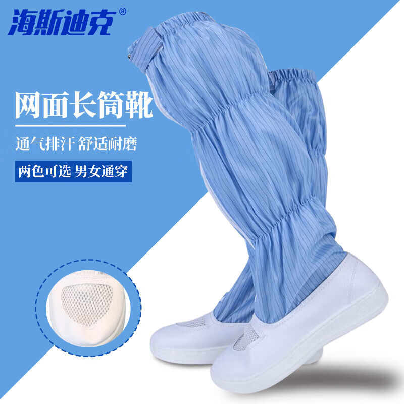 极速海斯迪克皮革网面长筒靴防静电鞋靴无H尘鞋劳保工作鞋透气HKs