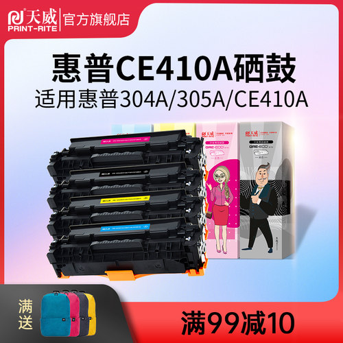 新品天威CE410A/CC5m30A硒鼓适用HP惠普M351a M451dn M375nw CM23