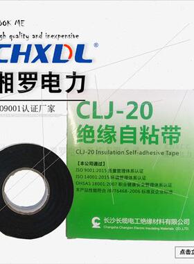 极速高压10-35-500KV防水绝缘自黏带CLJ-20/30/T50电工电气密封橡