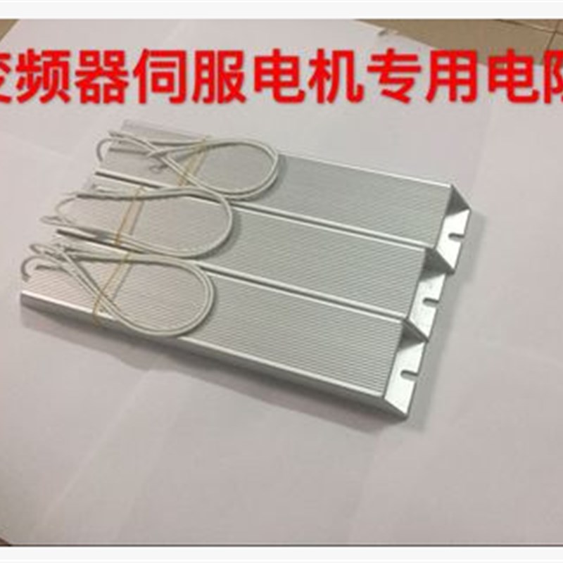 极速变频c器伺服电机驱动器铝壳刹车制动回生再生电阻300W50R欧欧