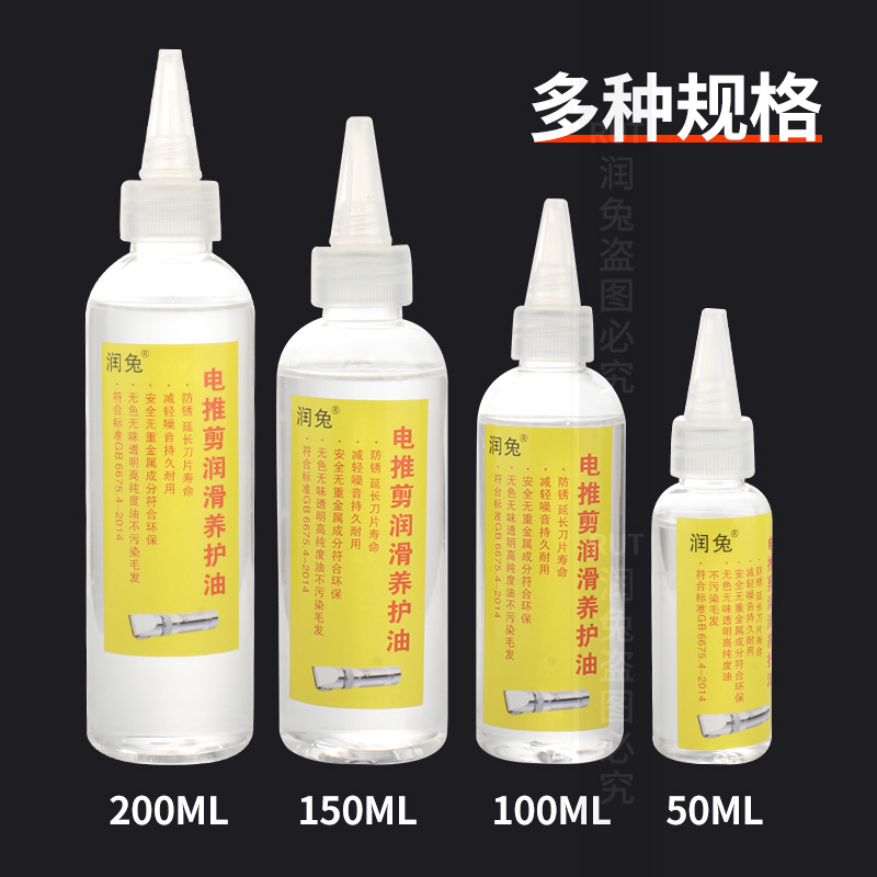 速发润兔电动理发器电推子推子专用润滑油油电推剪剃须刀剃头保养