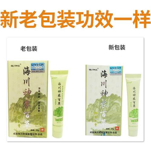 极速神农百草膏30g买2u送1买3送2皮肤外用2送1 5送5】