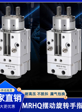 极速摆动型气爪手指气缸MRHQ10D 16D 20D 25D-90SN 180SN-M9B-M9B