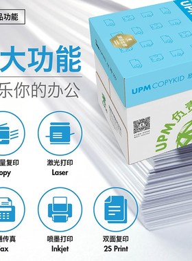 极速UPM欣乐70gA4打印影印A4z纸80g500张一包草稿办公用纯白纸整