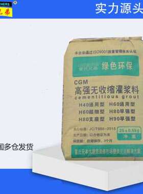 极速厂销无e收缩灌浆料H60通2型用t5KG水设砂浆混凝土泥备基础灌
