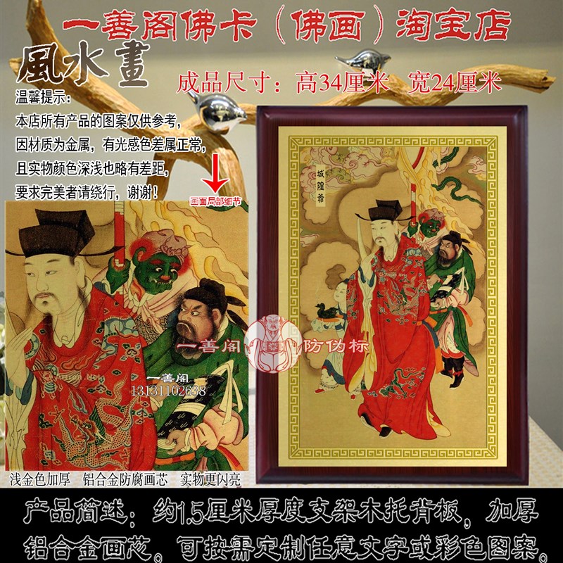 极速城隍爷画像神像p摆件画 城隍爷迎圣图 传统城隍图