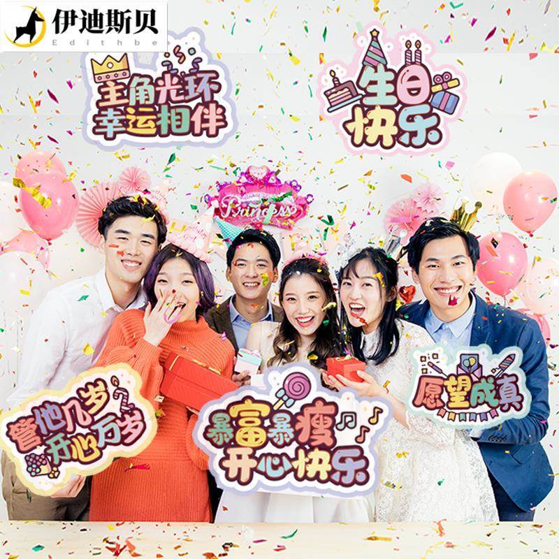 极速生日举手牌快乐KT板手举牌儿童周H岁成人闺蜜派对聚会活动手