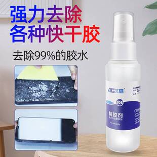 极速艾高608电焊胶n解胶剂502去除剂清除溶胶卸甲片脱胶剂鞋子衣