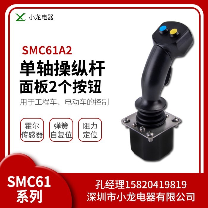 极速单轴61A2推杆霍尔摇杆手柄工业操纵杆Q智能船游船游艇推杆