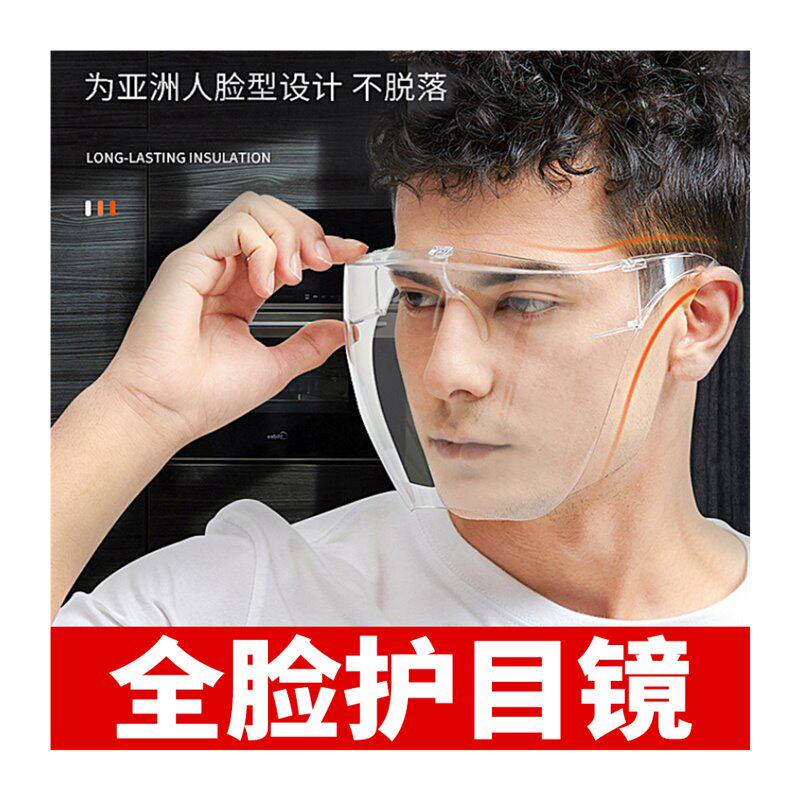极速全脸护目镜防雾防风沙防v灰尘油烟工业打磨劳保防飞溅防护面