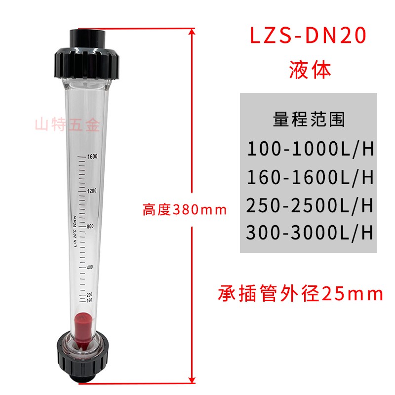 极速PVC塑料管式转子流量计LZS-DN15DN20DN25液V体水浮子流量计长