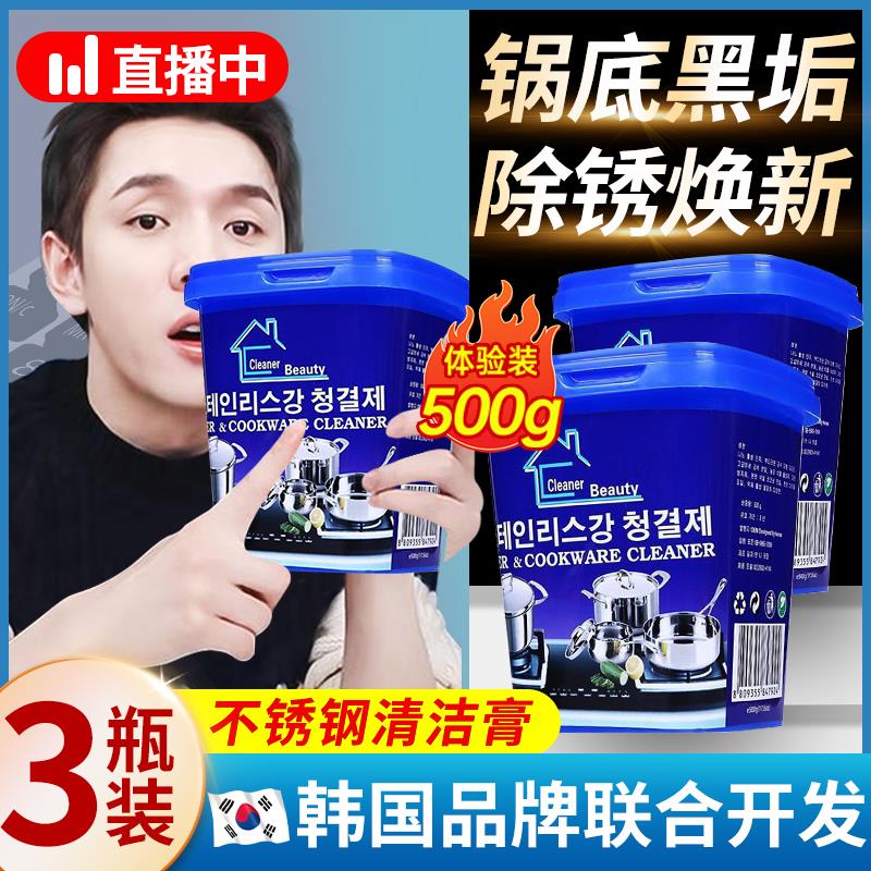 极速擦锅底黑垢清洗剂刷r不锈钢清洁膏家用厨房强力除锈去污除黑
