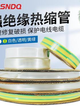 极速黄绿双色热缩管 透明白色热缩管E套管接接地线标示管 热缩管