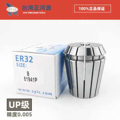 极速厂促IC台湾 弹簧发夹头E032x252R 0005N高精度5u弹性筒夹 UP